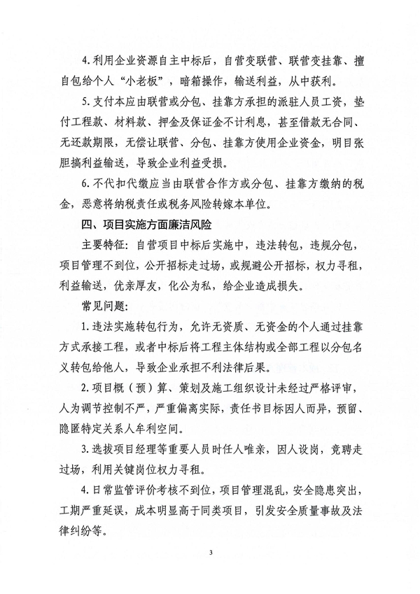 關于印發新修訂《工程建設領域廉潔風險防控清單》的通知_03