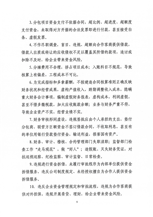 關于印發新修訂《工程建設領域廉潔風險防控清單》的通知_06